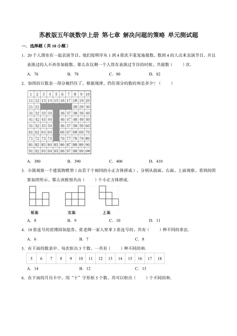 【单元闯关测】第七章解决问题的策略-苏教版五年级数学上册单元测试题（解析版）_练习题|试卷|知识点|复习提纲