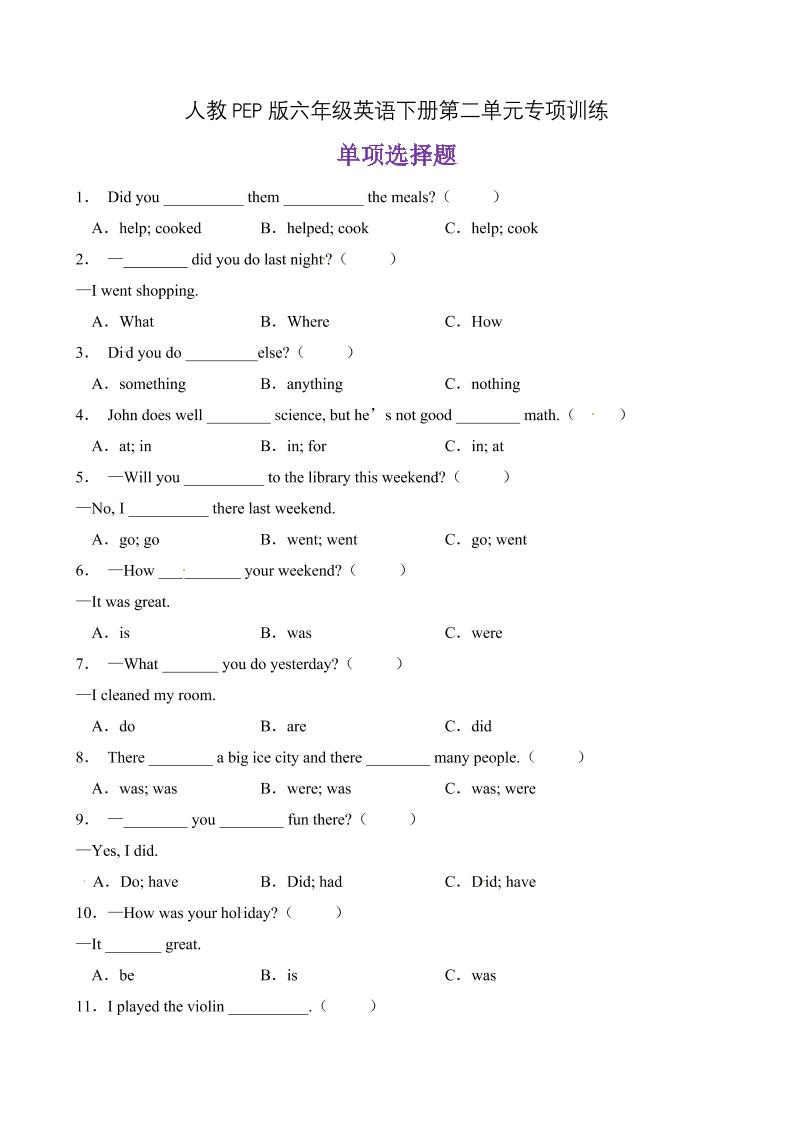 【单项选择】人教PEP版六年级英语下册Unit2Lastweekend题型专项训练（含答案）_练习题|试卷|知识点|复习提纲