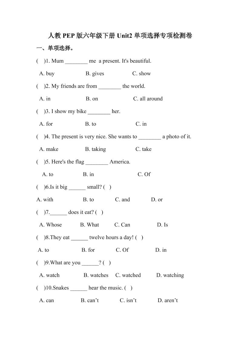 【单项选择】英语六年级下册Unit2Lastweekend专项检测卷人教版PEP（含答案）_练习题|试卷|知识点|复习提纲