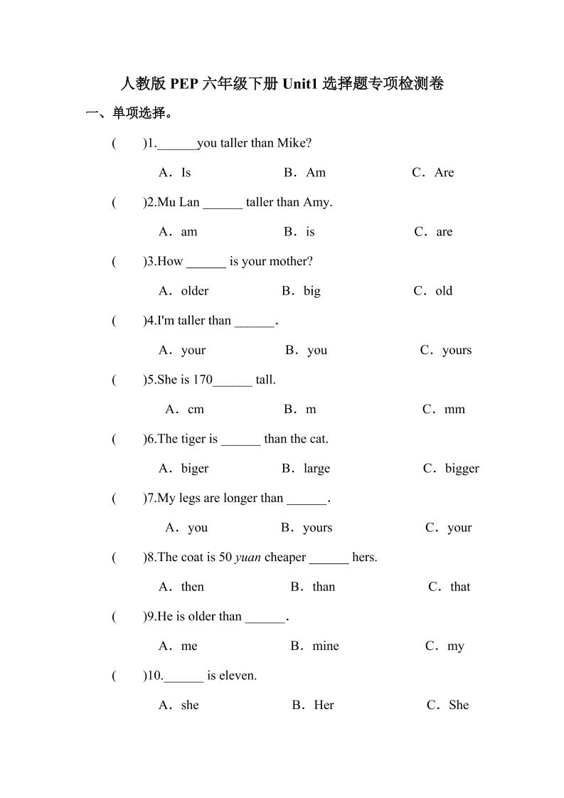 【单项选择题】英语六年级下册Unit1Howtallareyou专项检测卷人教PEP版（含答案）_练习题|试卷|知识点|复习提纲