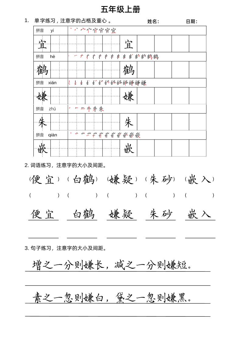 【卷面书写练习】五上语文_练习题|试卷|知识点|复习提纲