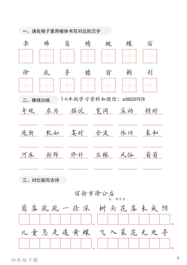 【卷面练习】四下语文_练习题|试卷|知识点|复习提纲