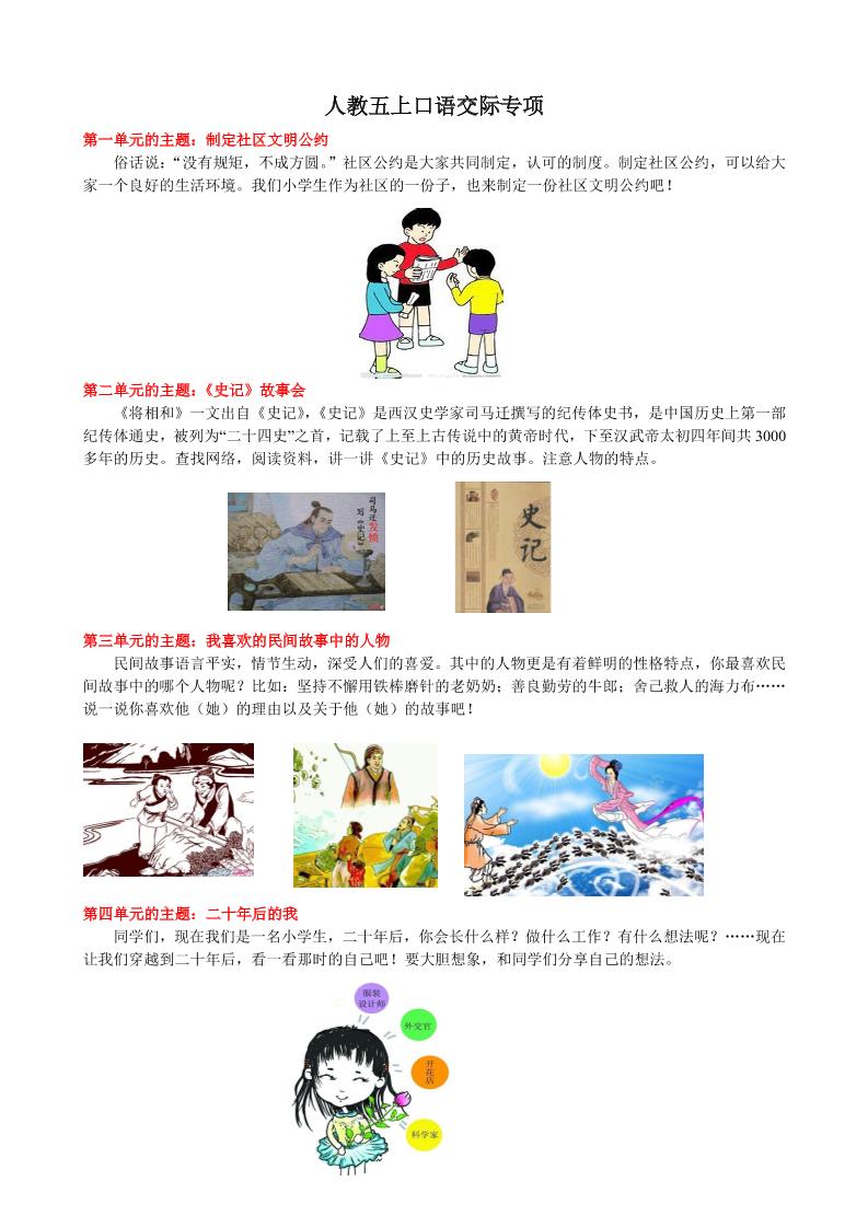 【口语交际与习作专项】五上语文_练习题|试卷|知识点|复习提纲