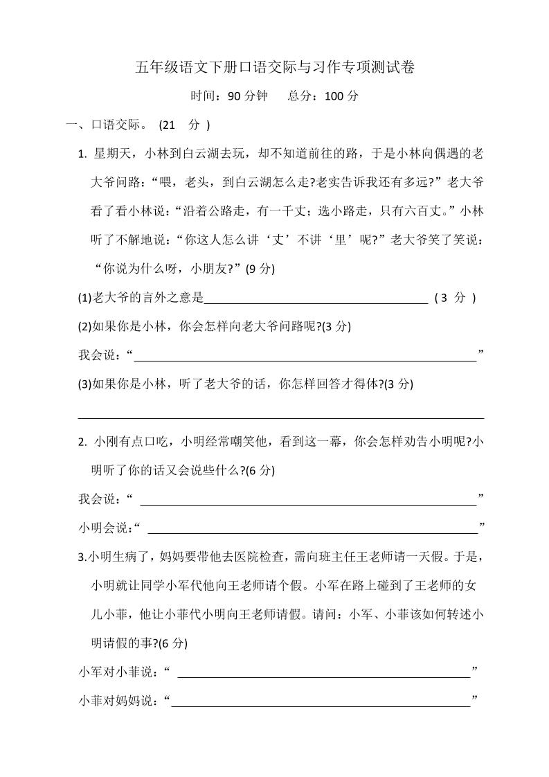 【口语交际与习作专项练习】五下语文_练习题|试卷|知识点|复习提纲