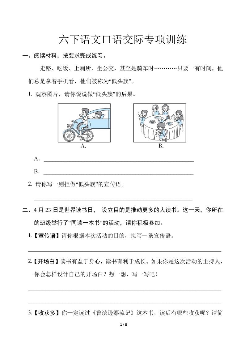 【口语交际专项训练(1)】六下语文_练习题|试卷|知识点|复习提纲