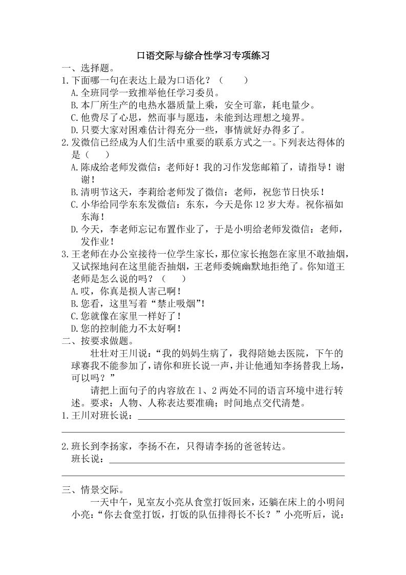 【口语交际专项训练(3)】六下语文_练习题|试卷|知识点|复习提纲