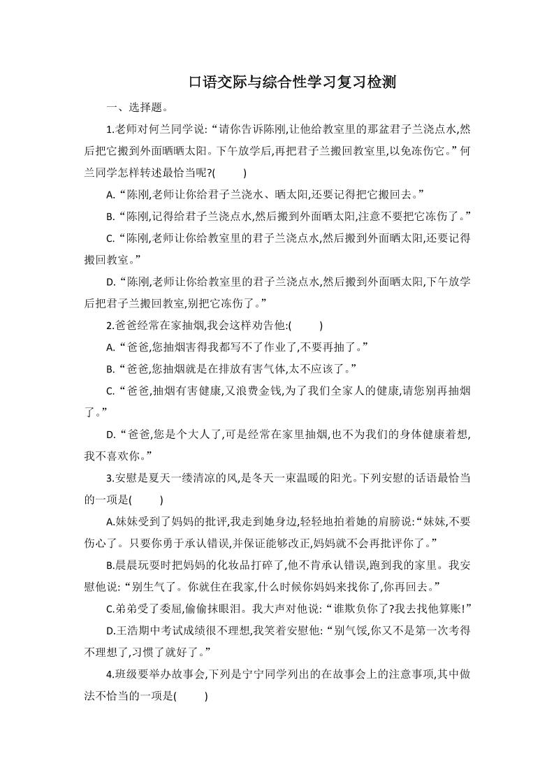 【口语交际专项训练(4)】六下语文_练习题|试卷|知识点|复习提纲