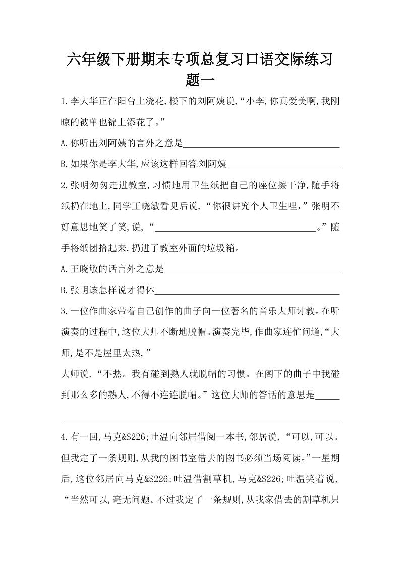 【口语交际专项训练(5)】六下语文_练习题|试卷|知识点|复习提纲