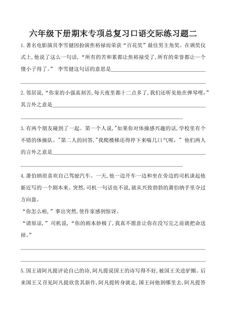 【口语交际专项训练(6)】六下语文_练习题|试卷|知识点|复习提纲