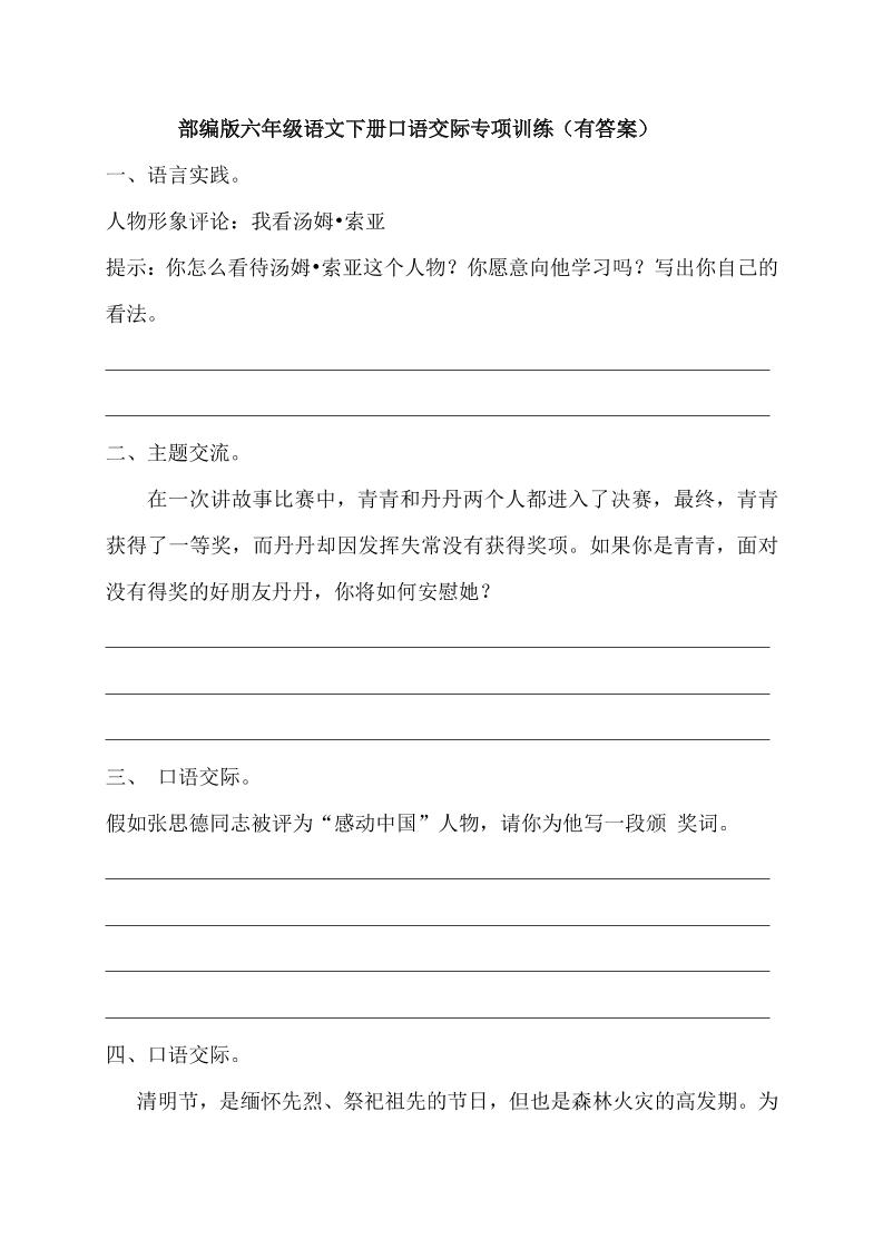 【口语交际专项训练(7)】六下语文_练习题|试卷|知识点|复习提纲