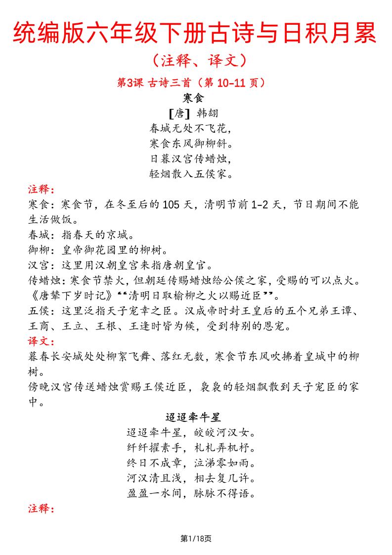 【古诗与日积月累（注释、译文）】六下语文_练习题|试卷|知识点|复习提纲