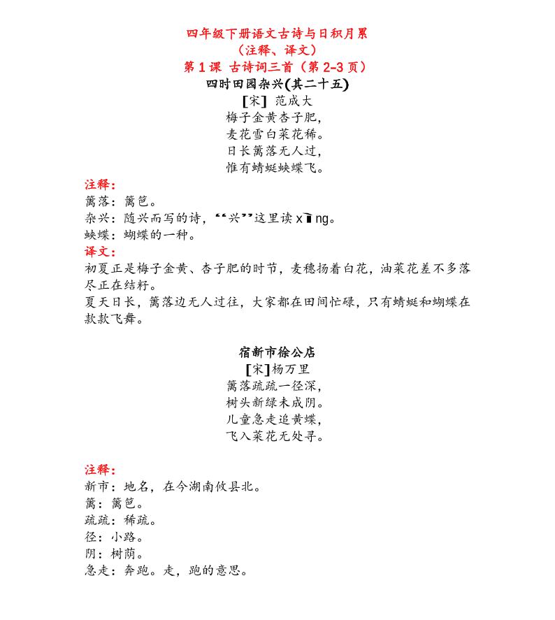 【古诗与日积月累（注释、译文）】四下语文_练习题|试卷|知识点|复习提纲