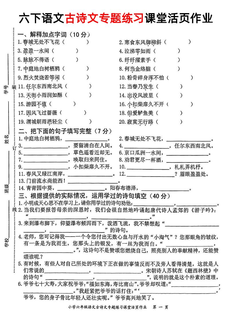 【古诗文专项训练】六下语文_练习题|试卷|知识点|复习提纲