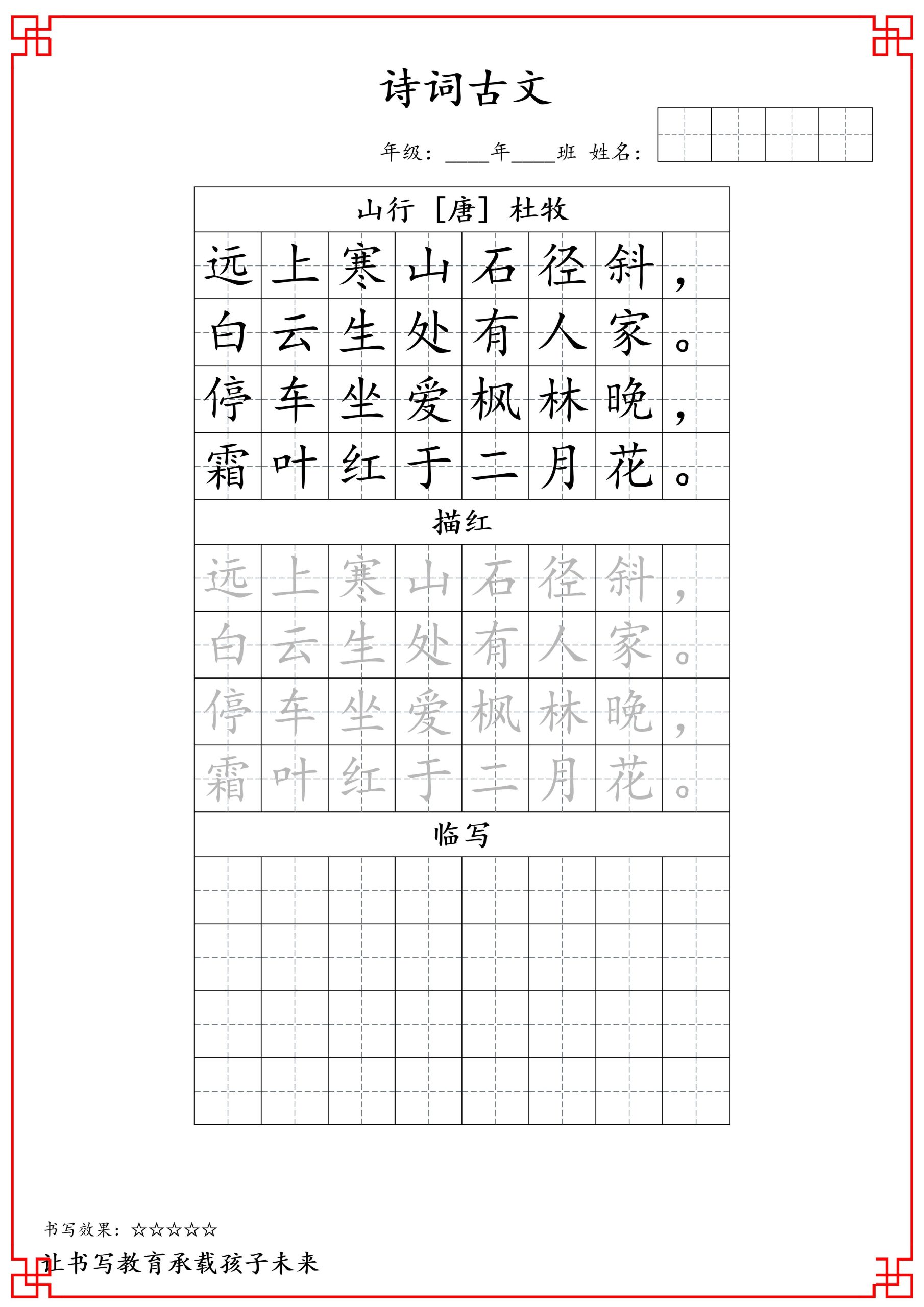【古诗词字帖】三年级语文_练习题|试卷|知识点|复习提纲