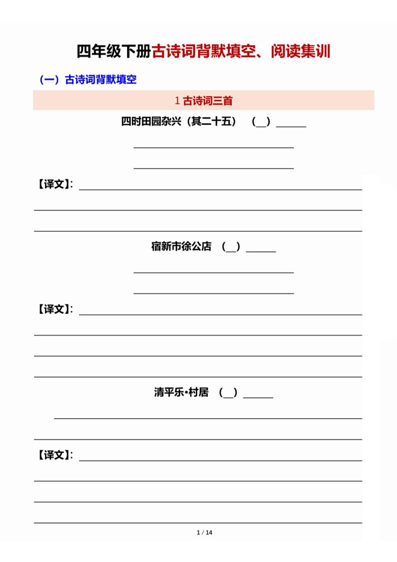 【古诗词背默填空及阅读集训】四下语文_练习题|试卷|知识点|复习提纲