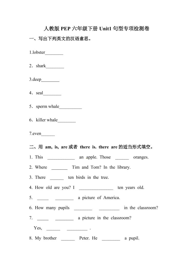 【句型】英语六年级下册Unit1Howtallareyou专项检测卷人教PEP版（含答案）_练习题|试卷|知识点|复习提纲