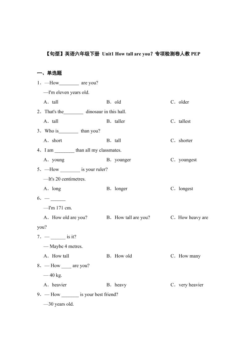 【句型】英语六年级下册Unit1Howtallareyou？专项检测卷人教PEP（含答案）_练习题|试卷|知识点|复习提纲