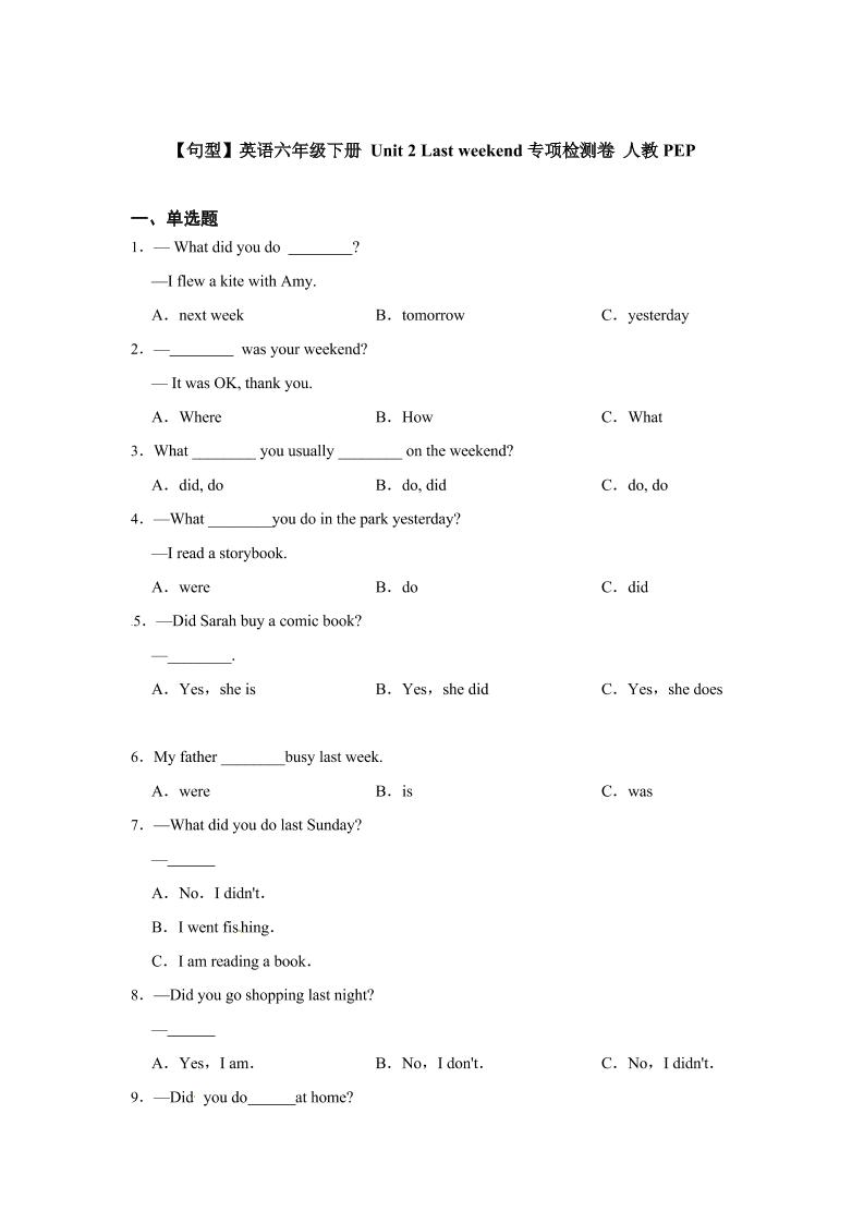 【句型】英语六年级下册Unit2Lastweekend专项检测卷人教PEP（含答案）_练习题|试卷|知识点|复习提纲