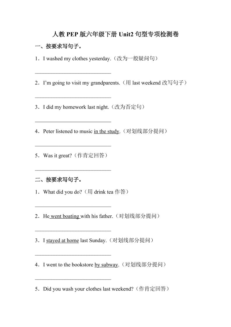 【句型】英语六年级下册Unit2Lastweekend专项检测卷人教版PEP（含答案）_练习题|试卷|知识点|复习提纲
