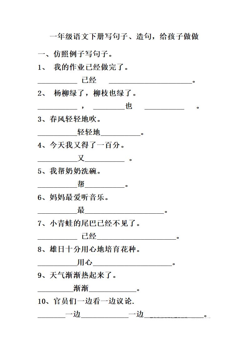 【句子、造句】一下语文_练习题|试卷|知识点|复习提纲