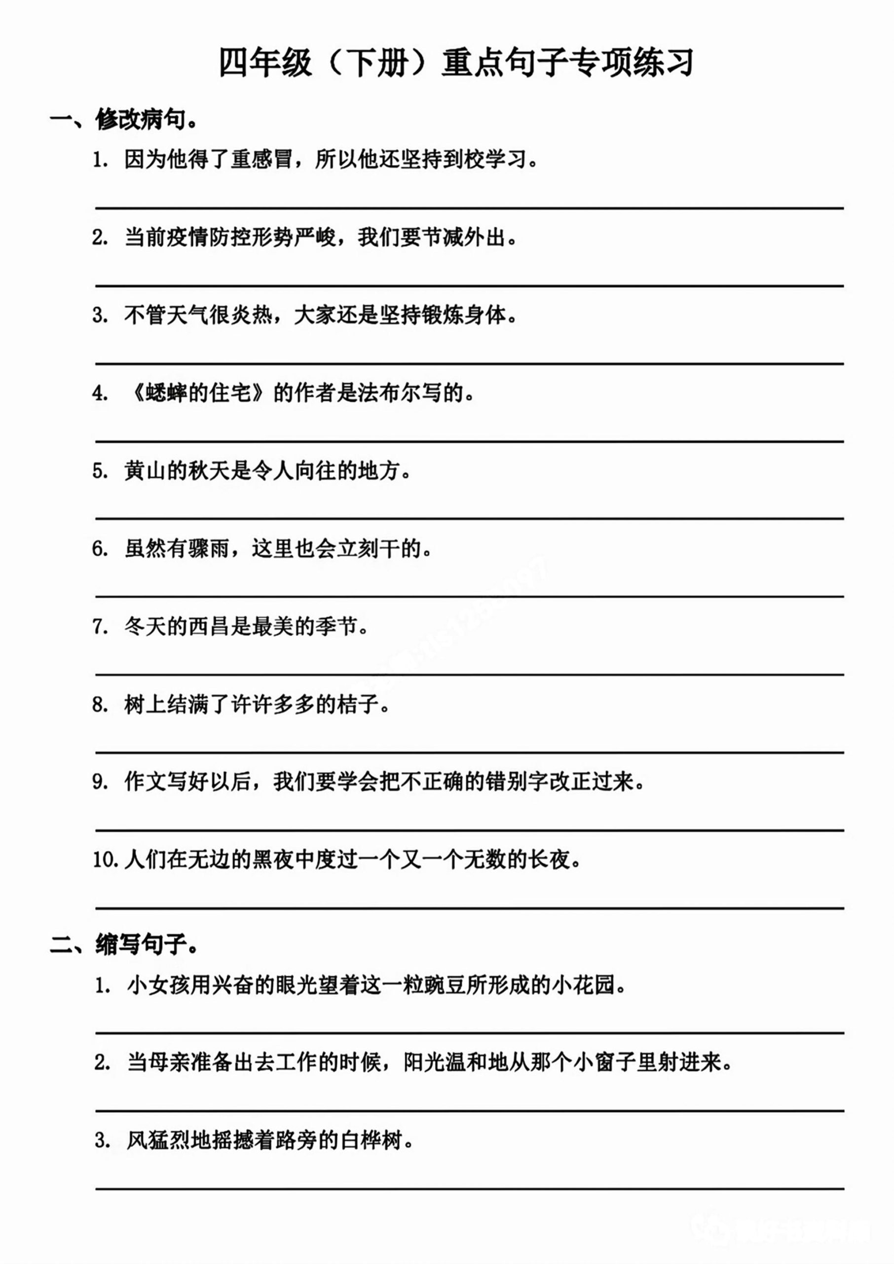 【句子专项练习.2】四下语文_练习题|试卷|知识点|复习提纲