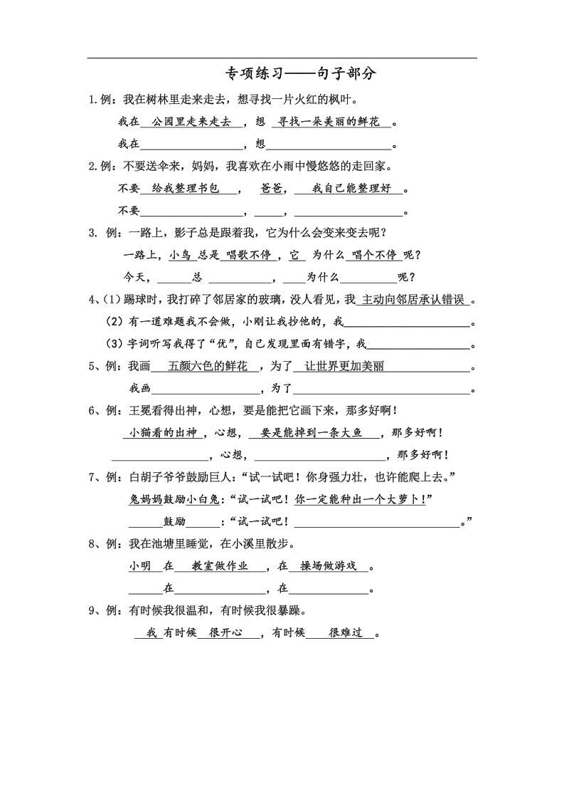 【句子仿写练习】二下语文_练习题|试卷|知识点|复习提纲