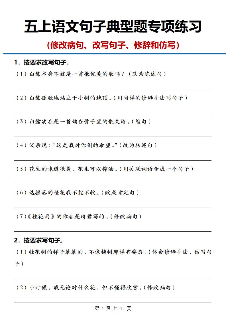 【句子典型题专项练习】五上语文_练习题|试卷|知识点|复习提纲