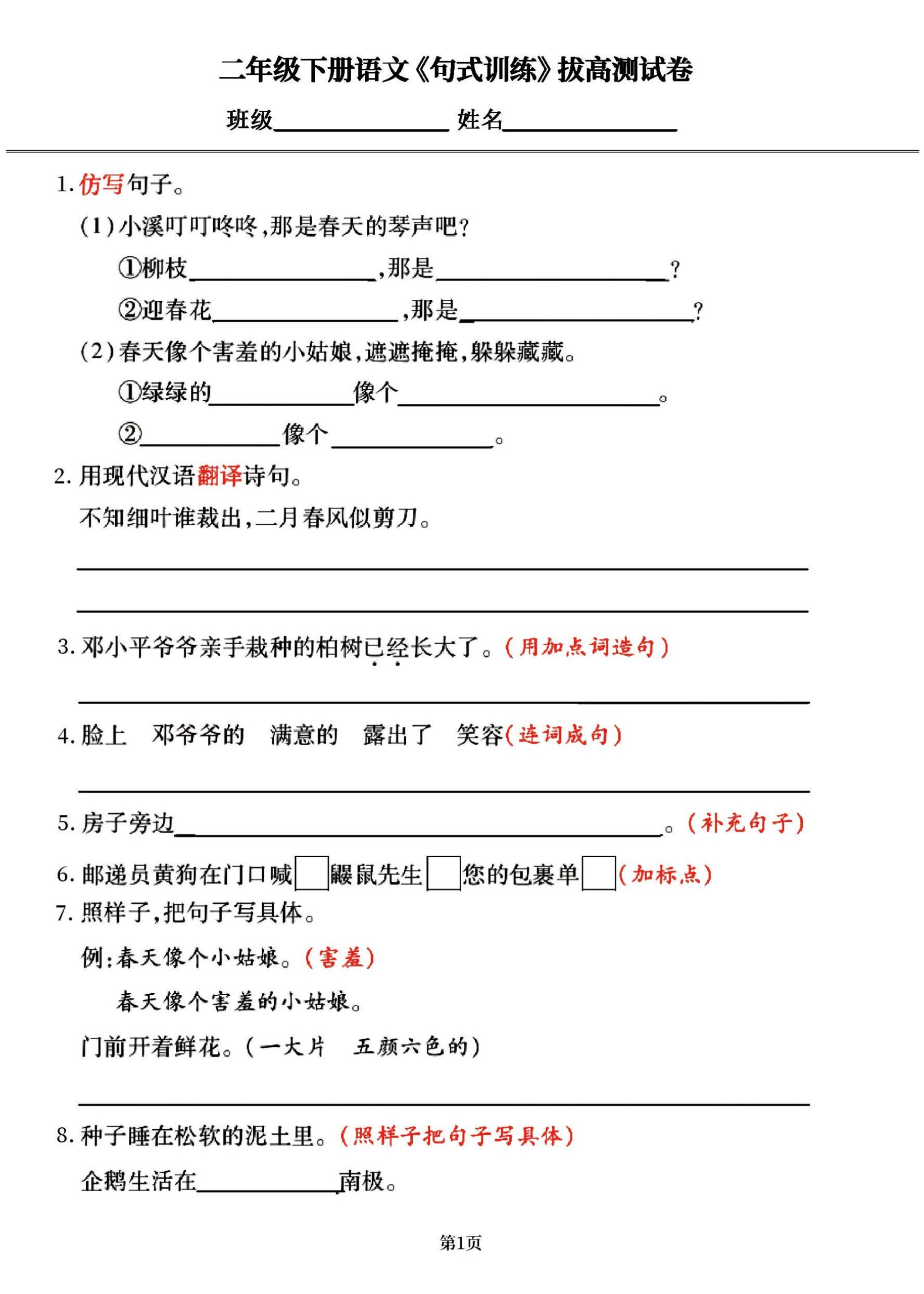 【句式训练专项拔高训练，共66道试题】二下语文_练习题|试卷|知识点|复习提纲