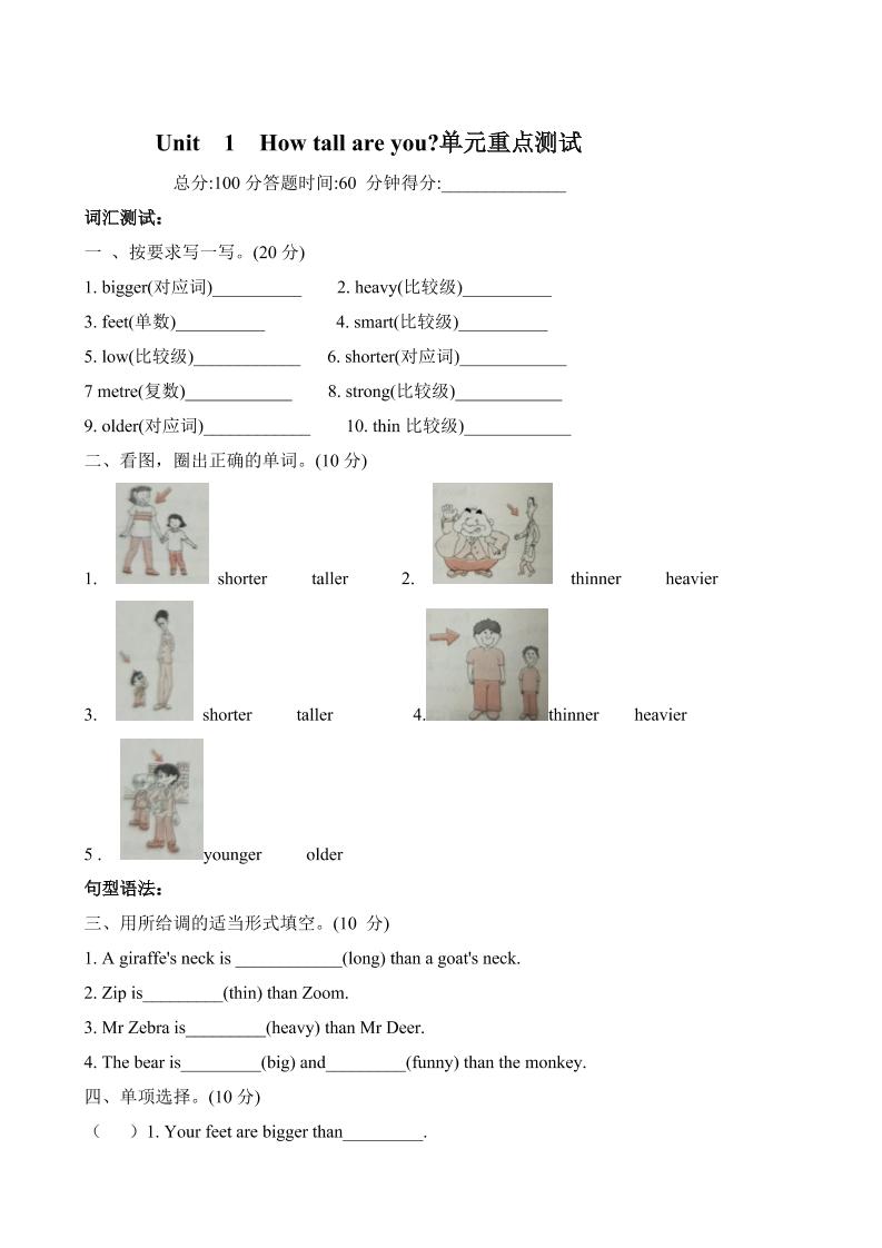 【吃透教材，爬坡提升】六年级下册英语单元重点词汇、句型、阅读、写作测试训练卷-Unit1Howtallareyou人教PEP含答案（同步、假期、小升初复习用）_练习题|试卷|知识点|复习提纲