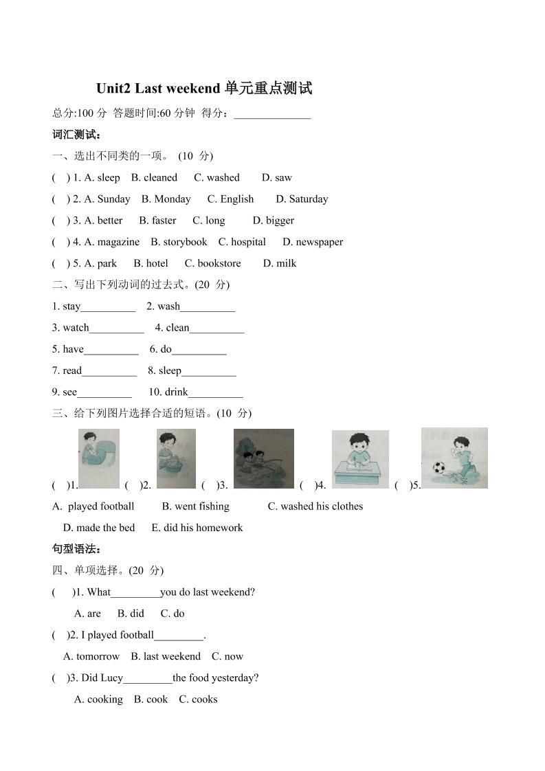 【吃透教材，爬坡提升】六年级下册英语单元重点词汇、句型、阅读、写作测试训练卷-Unit2Lastweekend人教PEP含答案（同步、假期、小升初复习用）_练习题|试卷|知识点|复习提纲