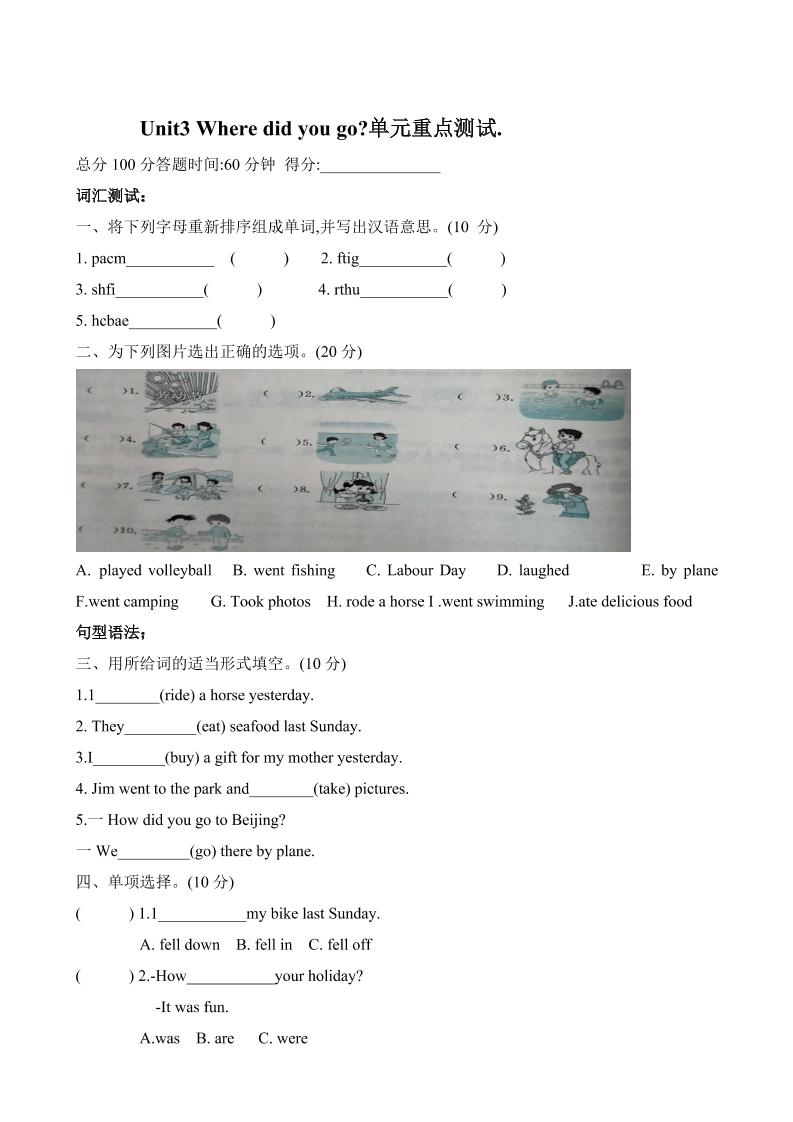 【吃透教材，爬坡提升】六年级下册英语单元重点词汇、句型、阅读、写作测试训练卷-Unit3Wheredidyougo人教PEP含答案（同步、假期、小升初复习用）_练习题|试卷|知识点|复习提纲