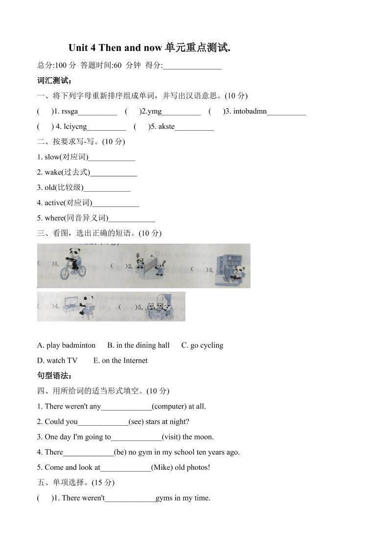 【吃透教材，爬坡提升】六年级下册英语单元重点词汇、句型、阅读、写作测试训练卷-Unit4Thenandnow人教PEP含答案（同步、假期、小升初复习用）_练习题|试卷|知识点|复习提纲