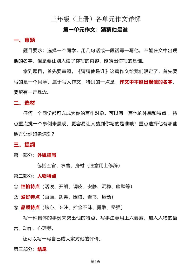【各单元同步作文详解】三上语文_练习题|试卷|知识点|复习提纲