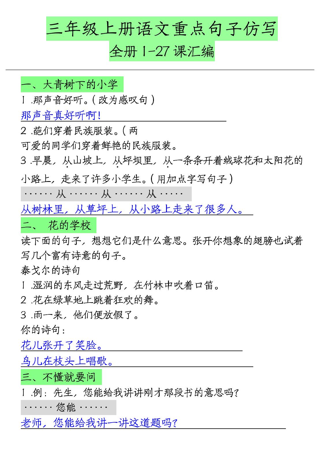 【各课句子仿写（带答案）三上语文_练习题|试卷|知识点|复习提纲