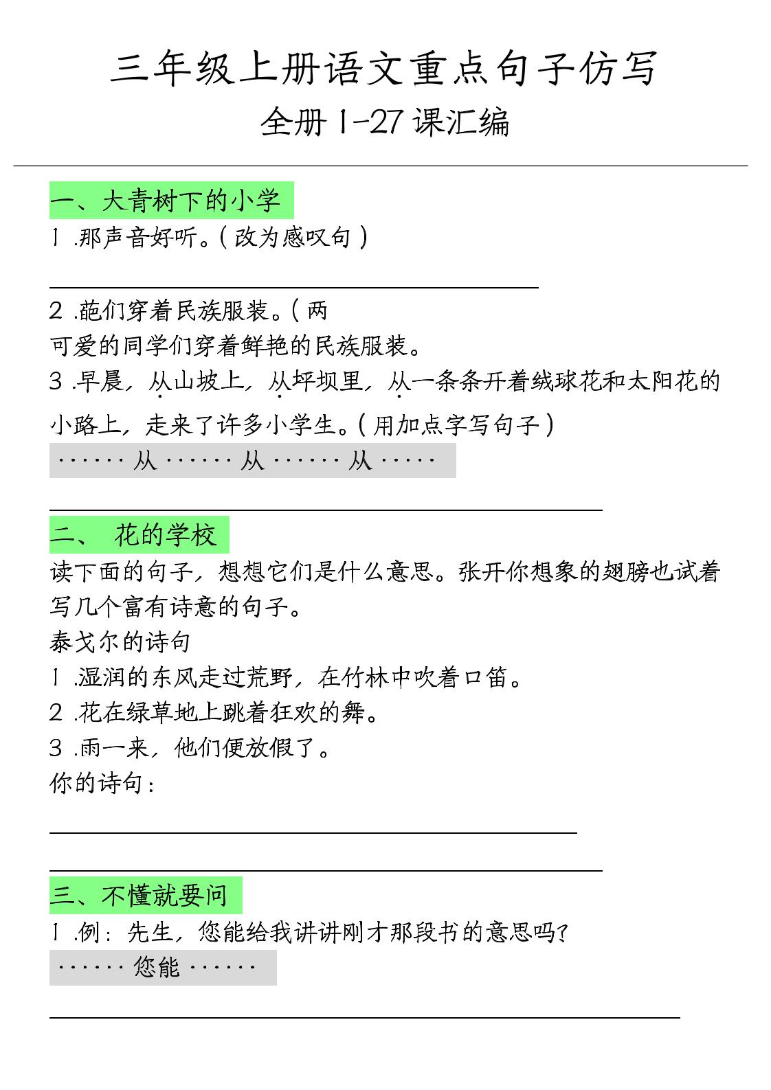 【各课句子仿写（空白）】三上语文_练习题|试卷|知识点|复习提纲