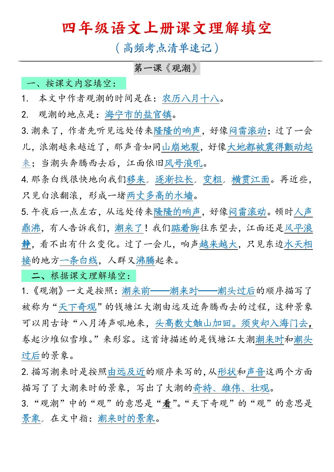 【各课课文内容重点知识点】四上语文_练习题|试卷|知识点|复习提纲