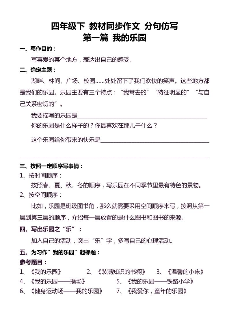 【同步作文分句仿写36页】四下语文_练习题|试卷|知识点|复习提纲