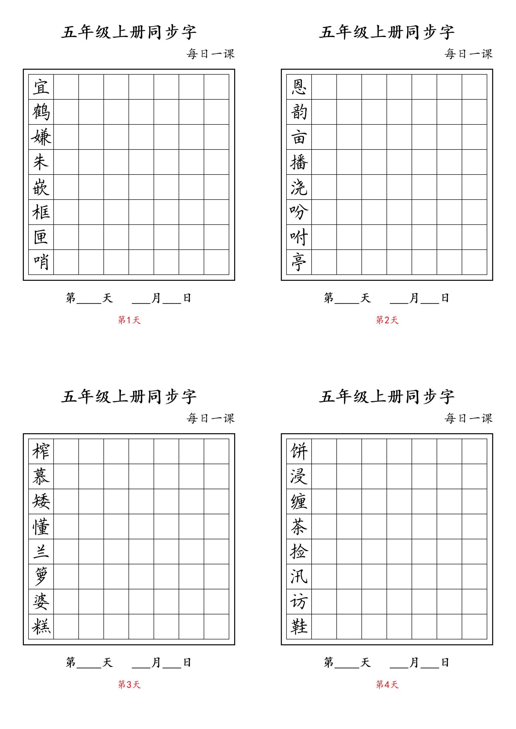 【同步字贴】五上语文_练习题|试卷|知识点|复习提纲
