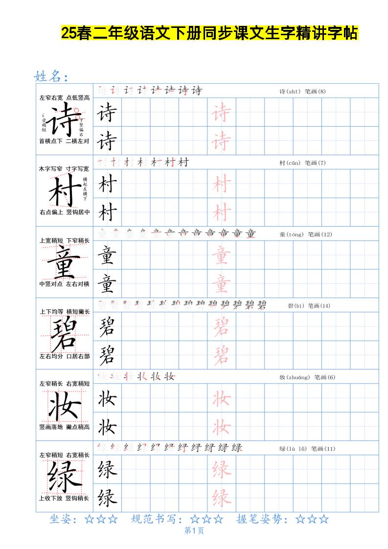 【同步课文生字精讲字帖】二下语文_练习题|试卷|知识点|复习提纲