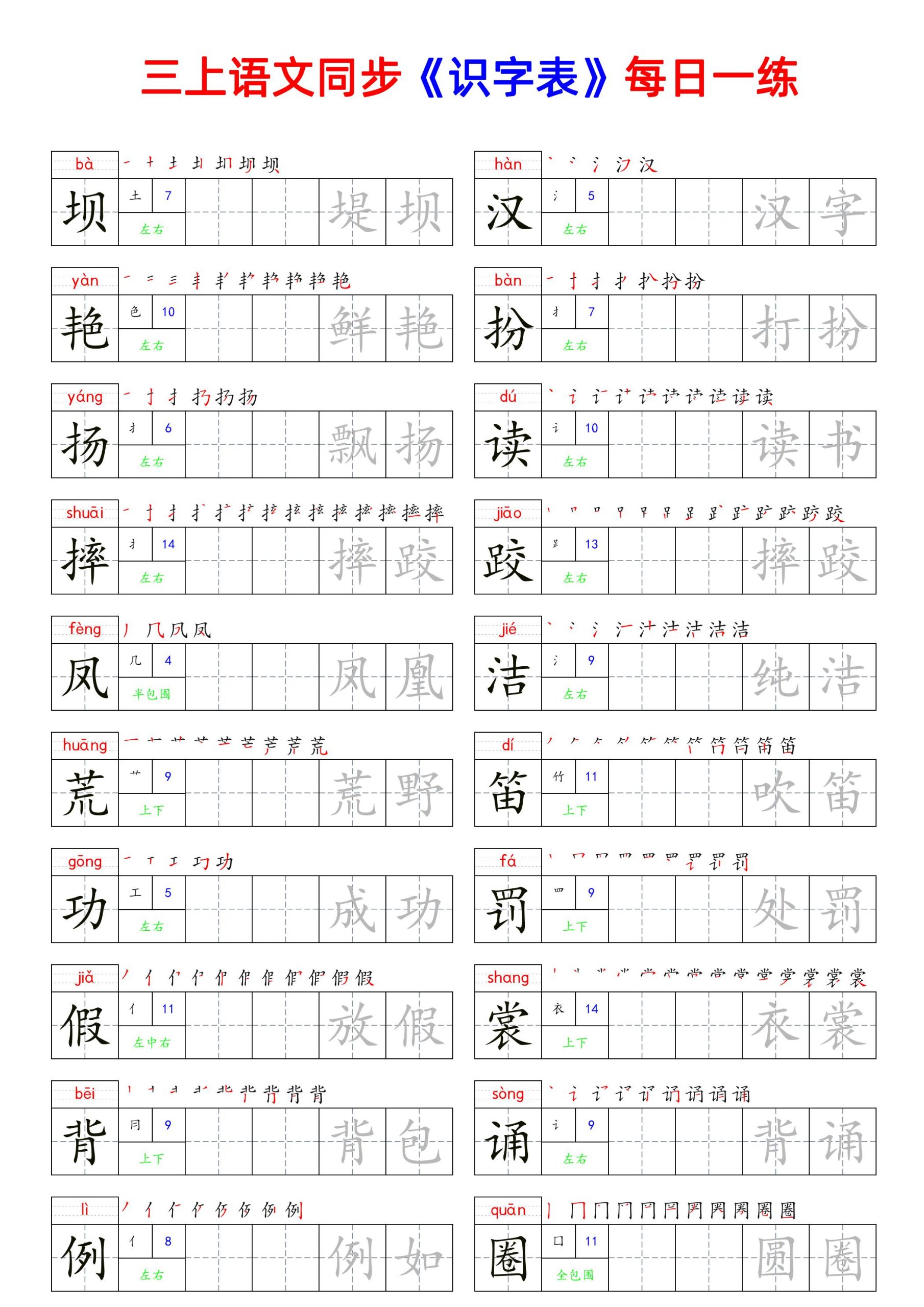 【同步（字识表）每日一练】三上语文_练习题|试卷|知识点|复习提纲