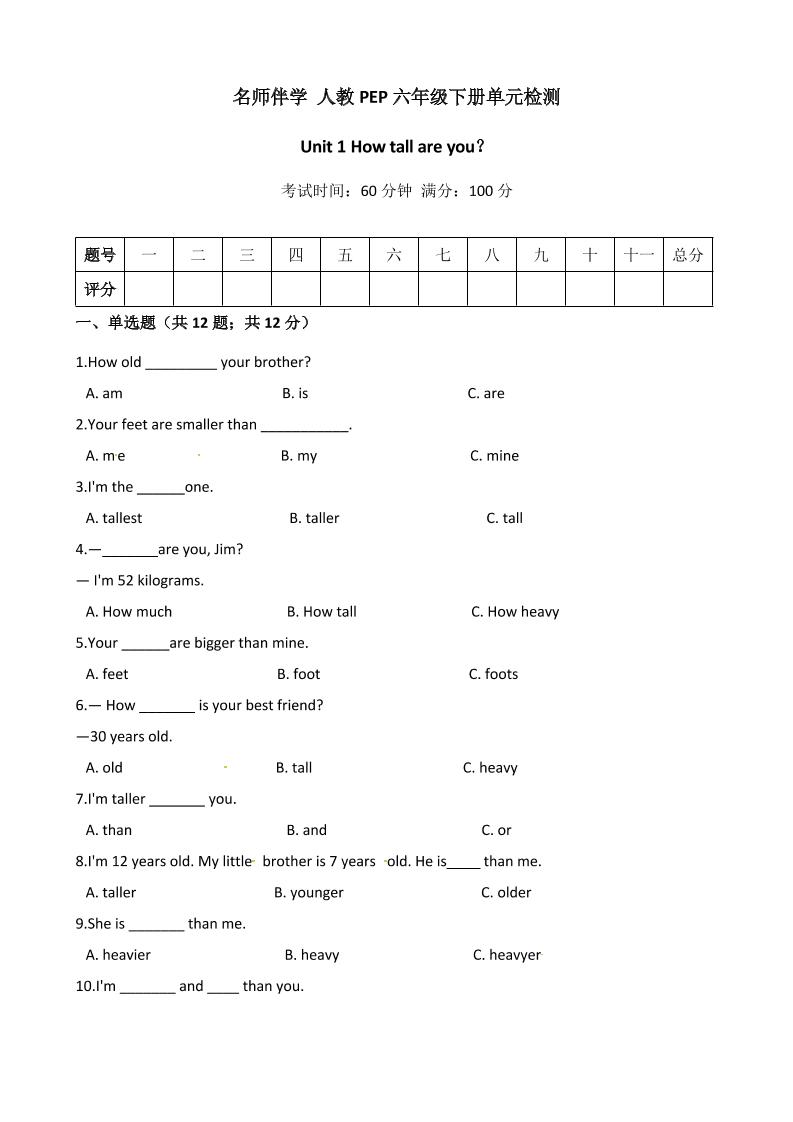 【名师伴学】六年级下册英语精品单元测试Unit1Howtallareyou？含答案人教PEP_练习题|试卷|知识点|复习提纲
