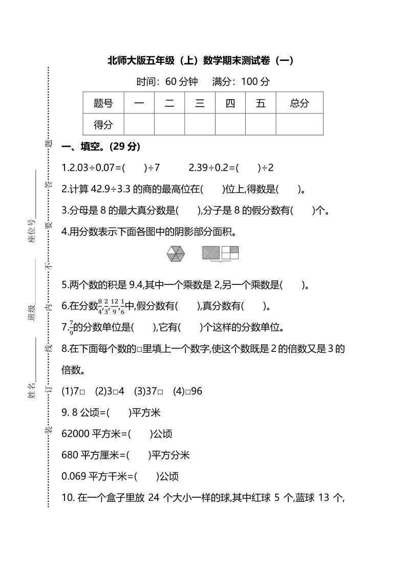 【名校密卷】北师大版五年级（上）数学期末测试卷（一）及答案_练习题|试卷|知识点|复习提纲