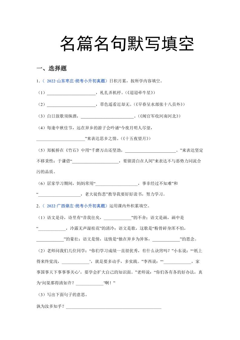 【名篇名句默写填空】六下语文_练习题|试卷|知识点|复习提纲
