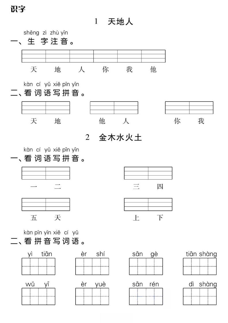 【基础过关】一上语文_练习题|试卷|知识点|复习提纲