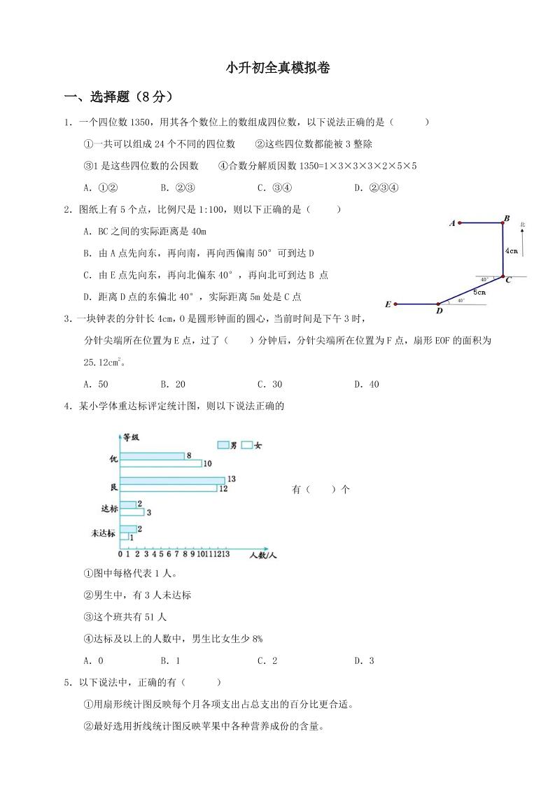 【备战小升初】六年级下册数学试题--小升初全真模拟卷（三）人教版含答案_练习题|试卷|知识点|复习提纲