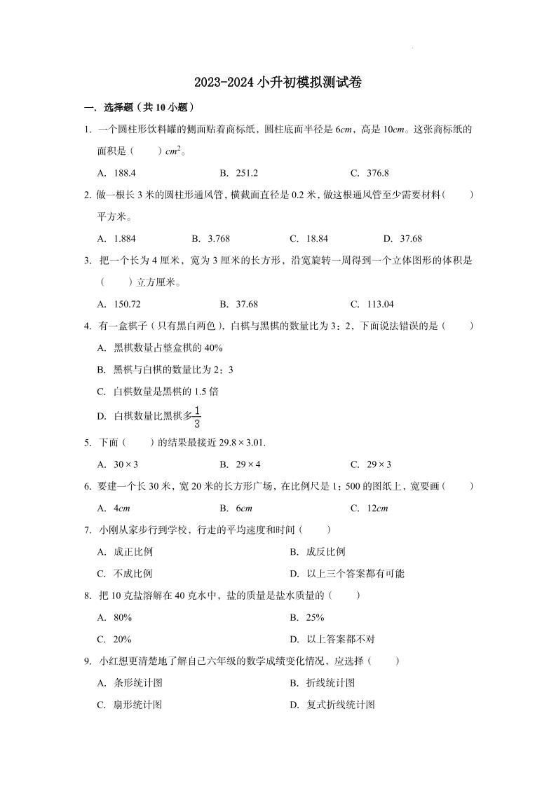 【备战期末提高卷】人教版数学六年级下册期末模拟测试-人教版-附答案_练习题|试卷|知识点|复习提纲