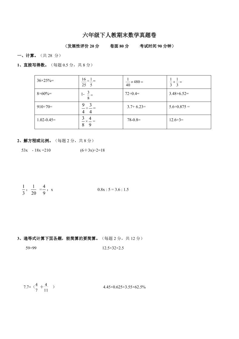 【备战期末提高卷】人教版数学六年级下册期末综合测试（三）（含答案）_练习题|试卷|知识点|复习提纲