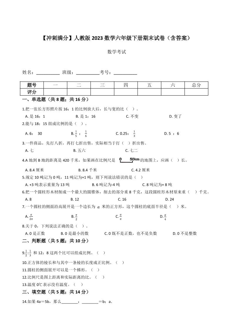 【备战期末提高卷】人教版数学六年级下册期末综合测试（二）（含答案）_练习题|试卷|知识点|复习提纲
