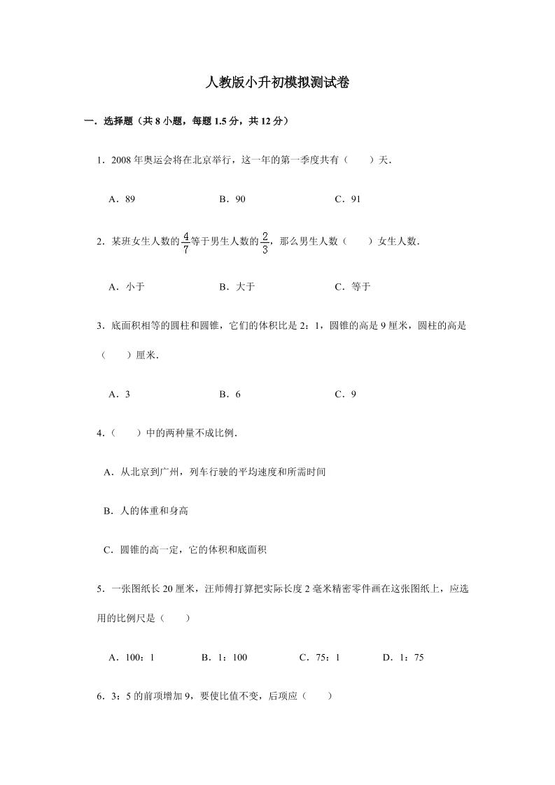 【备战期末提高卷】人教版数学六年级下册期末综合测试（五）（含答案）_练习题|试卷|知识点|复习提纲
