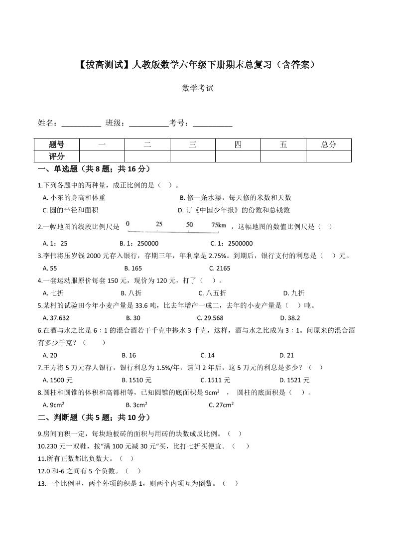 【备战期末提高卷】人教版数学六年级下册期末综合测试（六）（含答案）_练习题|试卷|知识点|复习提纲